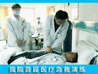 河南省医药科学研究院附属医院举行首届医疗急救演练