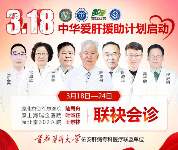 免挂号费、检查费!河南省医药院附属医院开展全国爱肝日公益援助活动