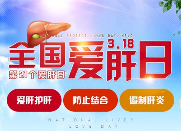 2021全国爱肝日三甲肝病专家齐聚河南省医药科学研究院附属医院会诊