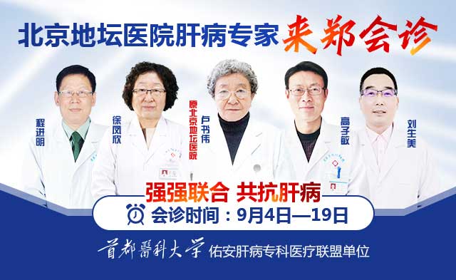 限号预约!北京肝病专家卢书伟携手河南省医药院肝病名医团,实力治肝