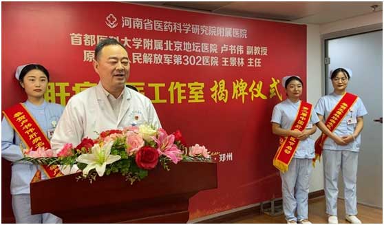 卢书伟,肝病名医工作室,河南省医药院附属医院,北京专家