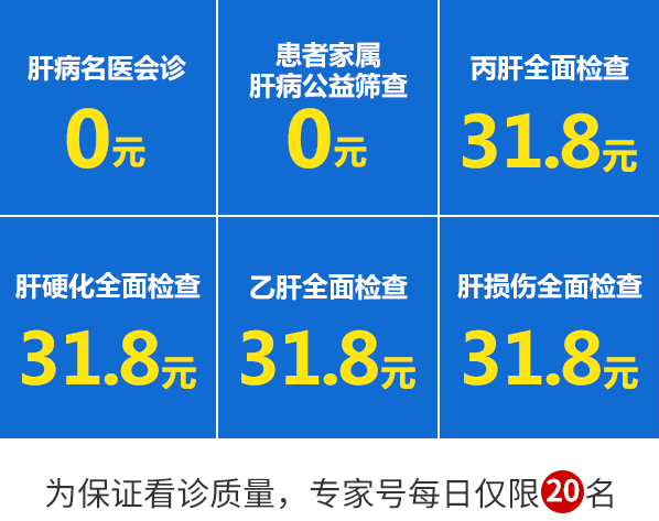 3.18全国爱肝日!肝病专家即将亲诊,河南省医药院附属医院检查低至0元