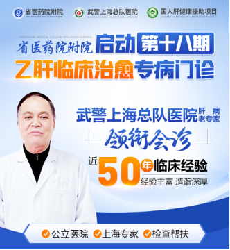 河南省医药院附属医院启动第十八期乙肝临床治愈专病门诊