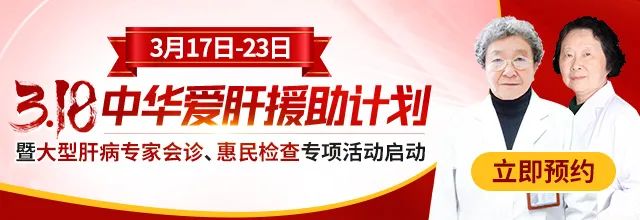 3.18全国爱肝日|中西结合 科学诊治 您的肝炎可以治愈!