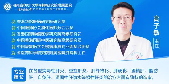 河南省医药科学研究院附院高子敏主任受邀参加北京佑安肝病感染病专科医疗联盟"遗传代谢性肝病专委会"!