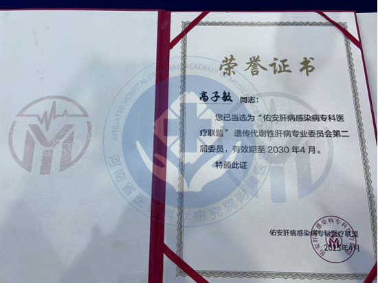 河南省医药院附属医院肝病专家高子敏出席北京佑安联盟专委会学术会议